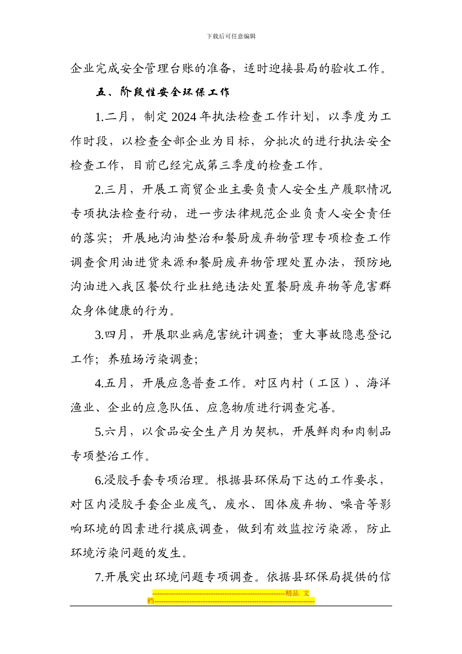 安全环保工作总结_第3页