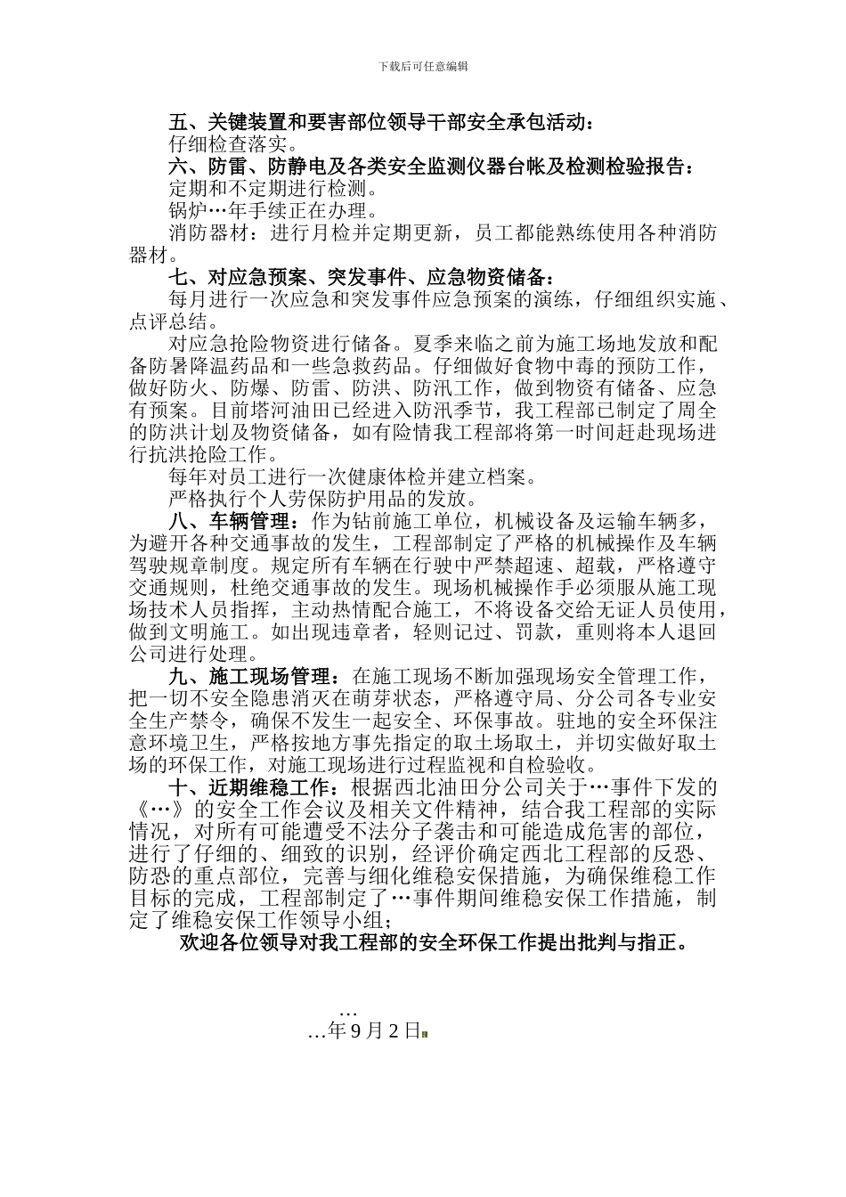 安全环保工作汇报材料._第2页