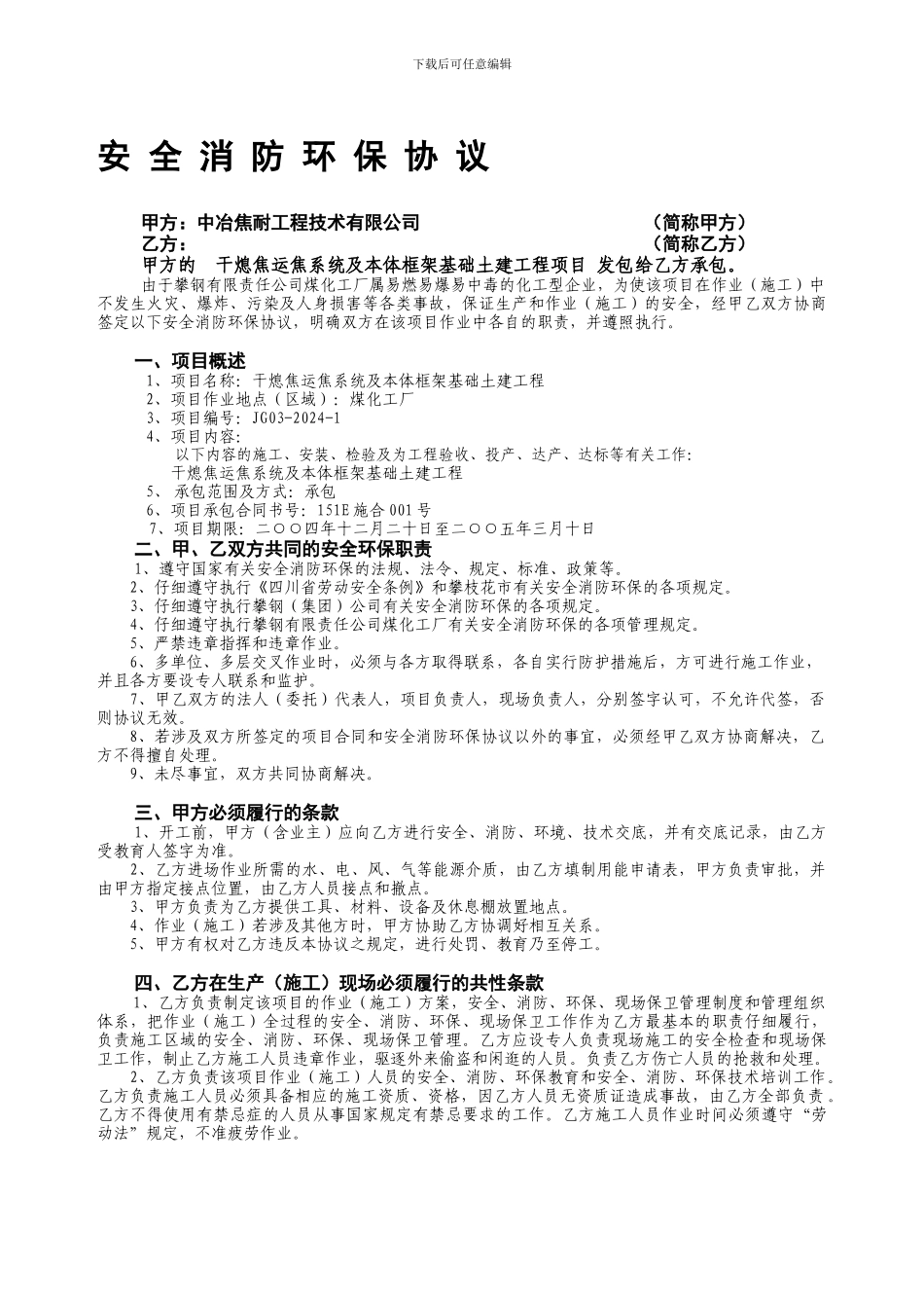 安全消防环保协议._第1页