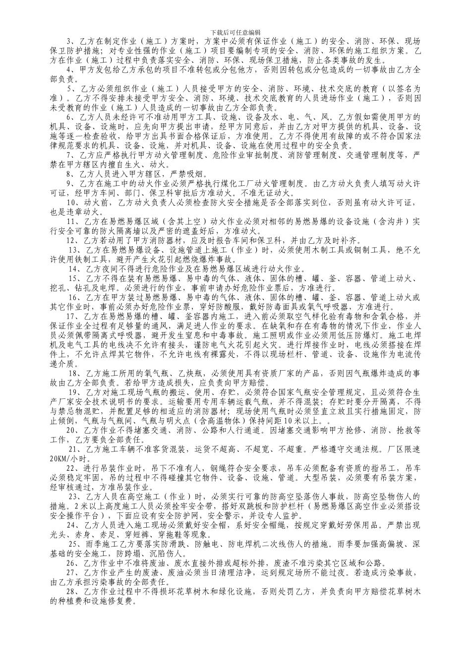 安全消防环保协议._第2页