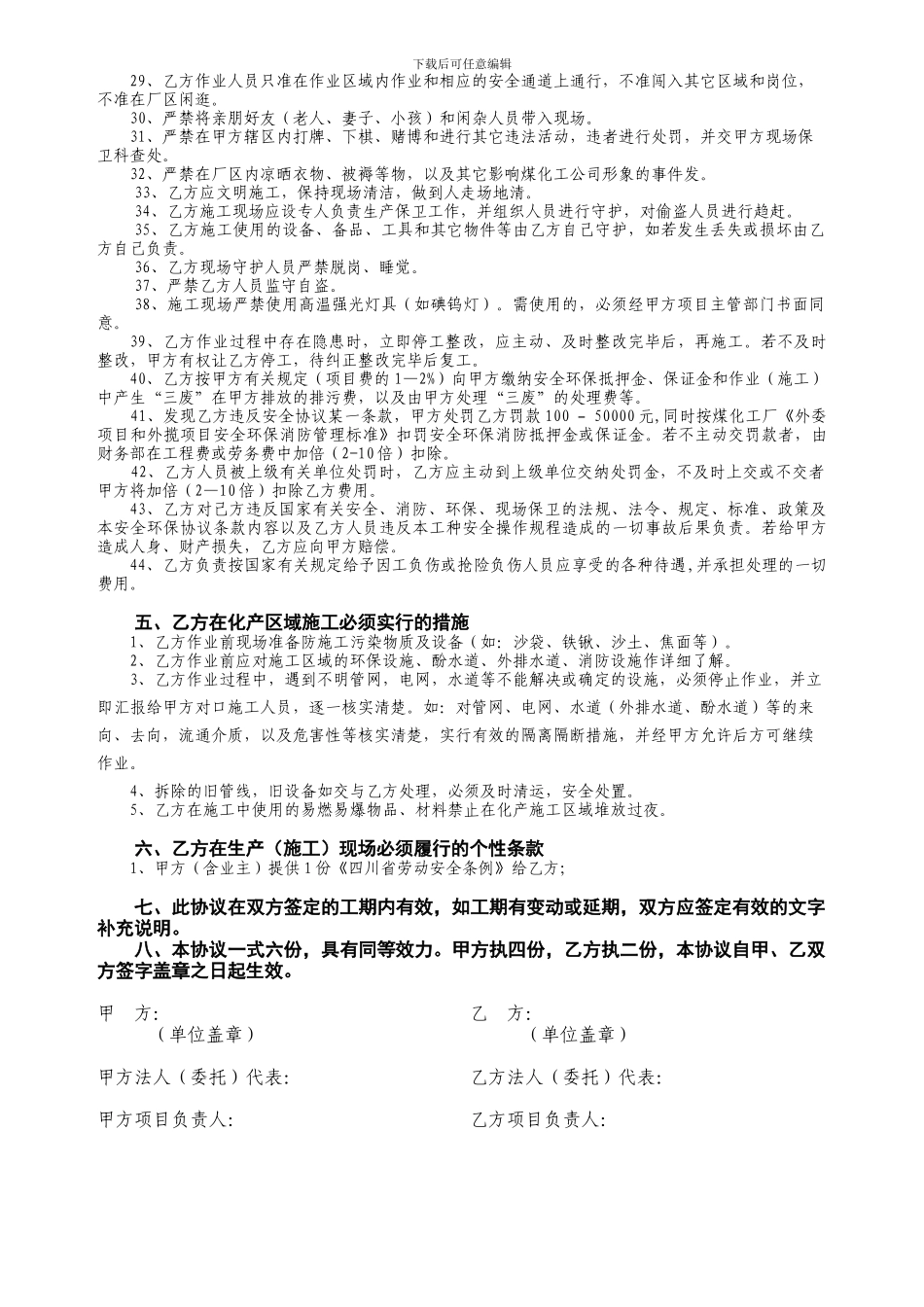 安全消防环保协议._第3页