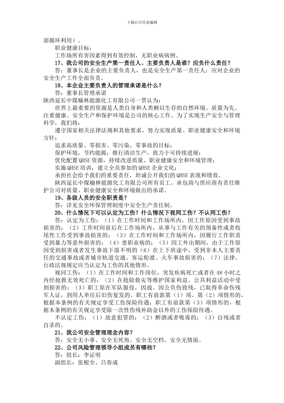 安全环保应知应会手册._第3页