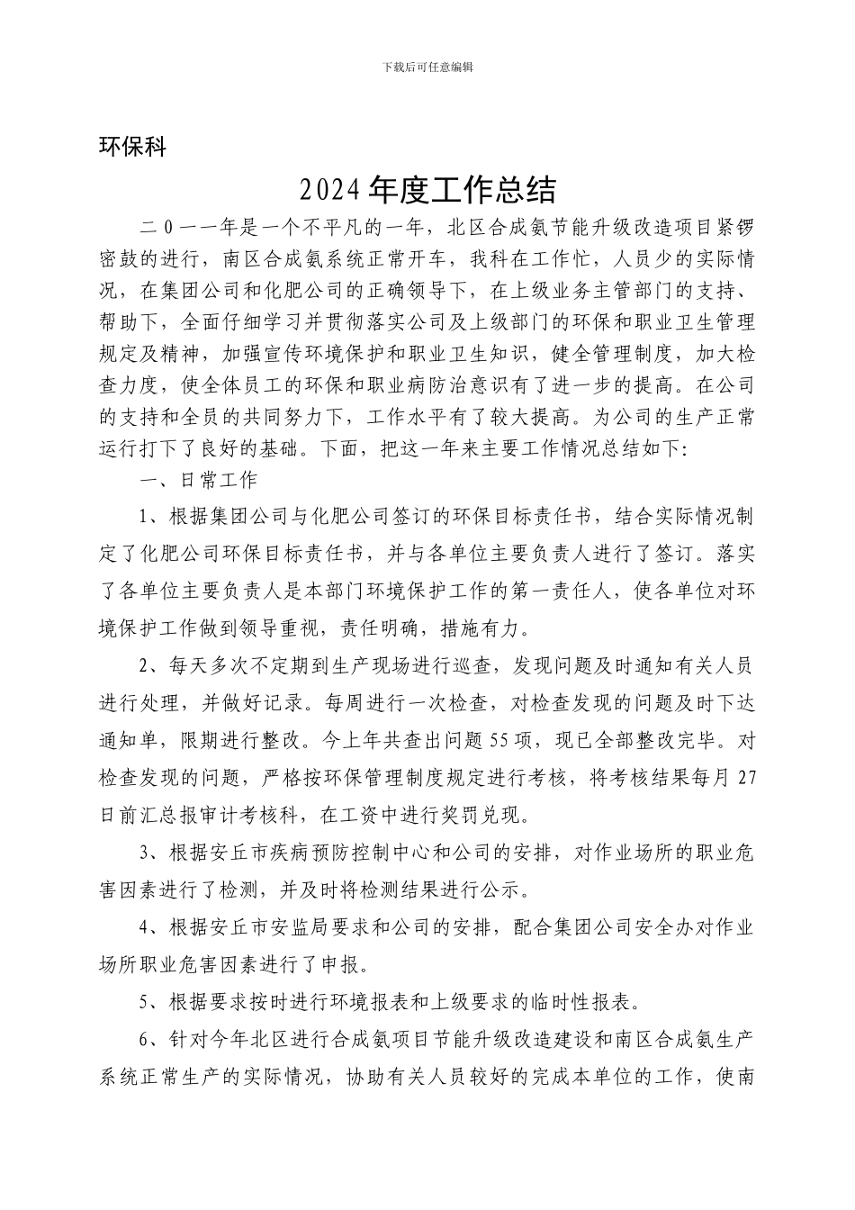 安全环保总结._第1页