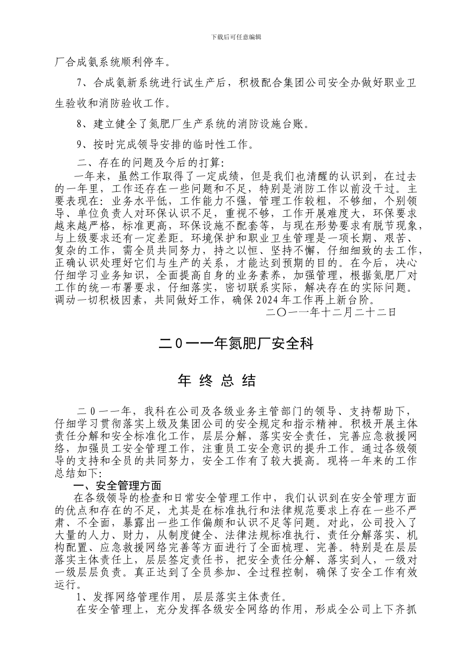 安全环保总结._第2页