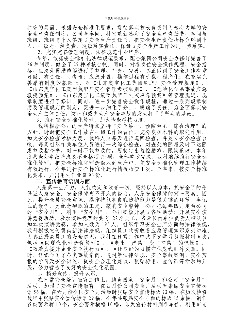 安全环保总结._第3页