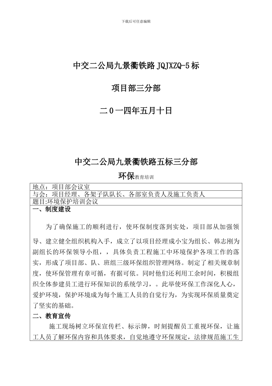 安全环保教育培训_第2页