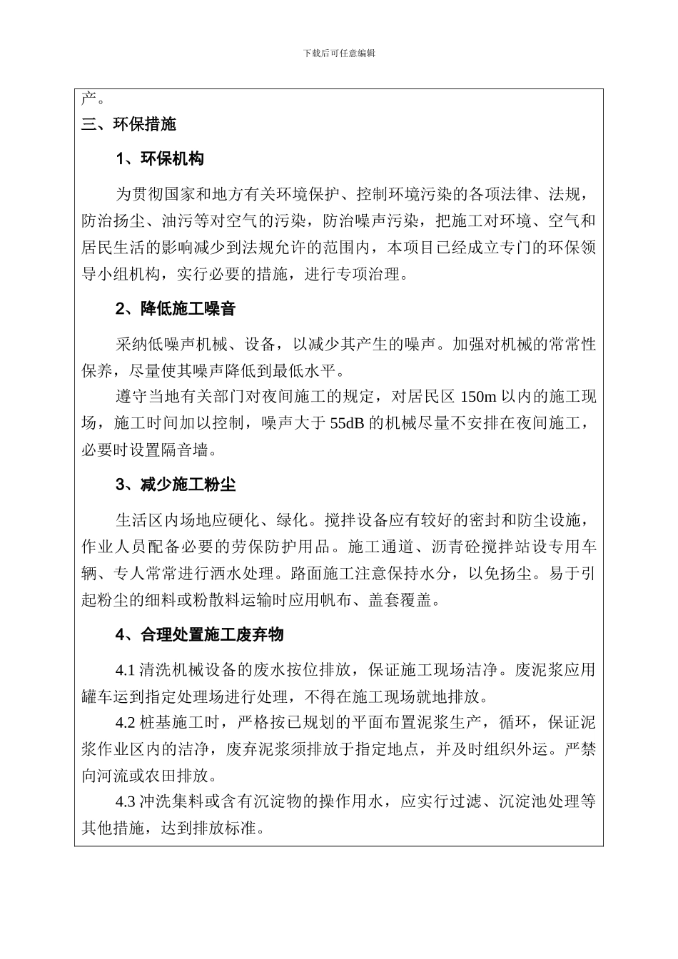 安全环保教育培训_第3页