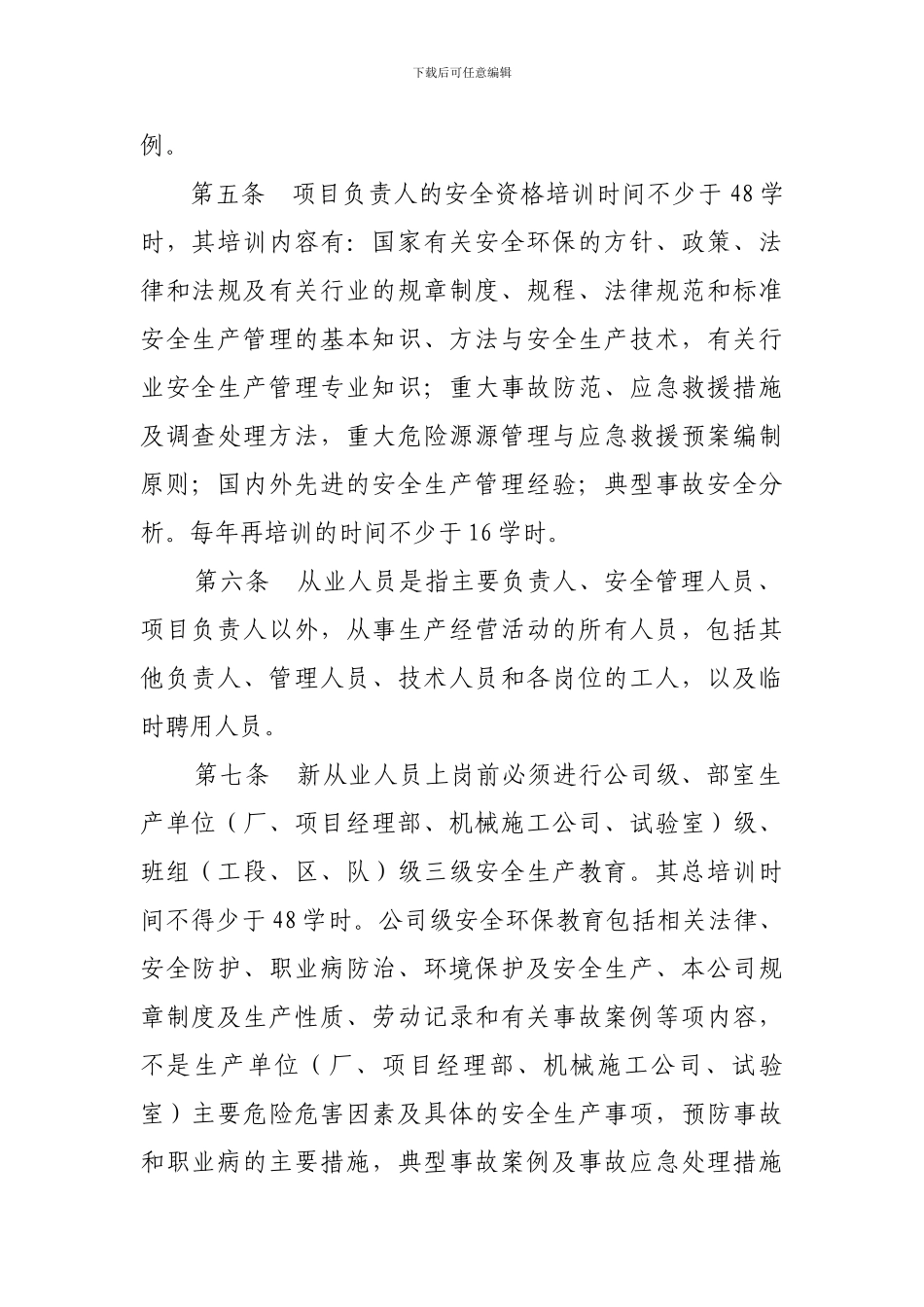 安全环保教育培训制度._第2页