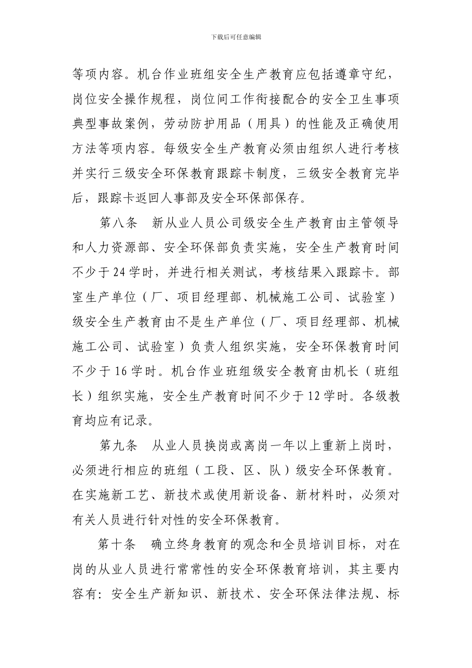 安全环保教育培训制度._第3页