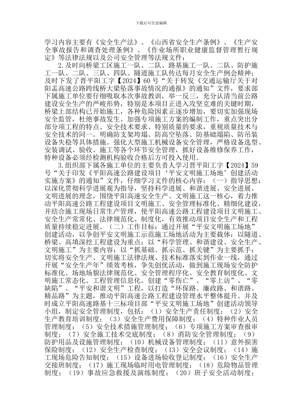 安全环保总结报告_第2页