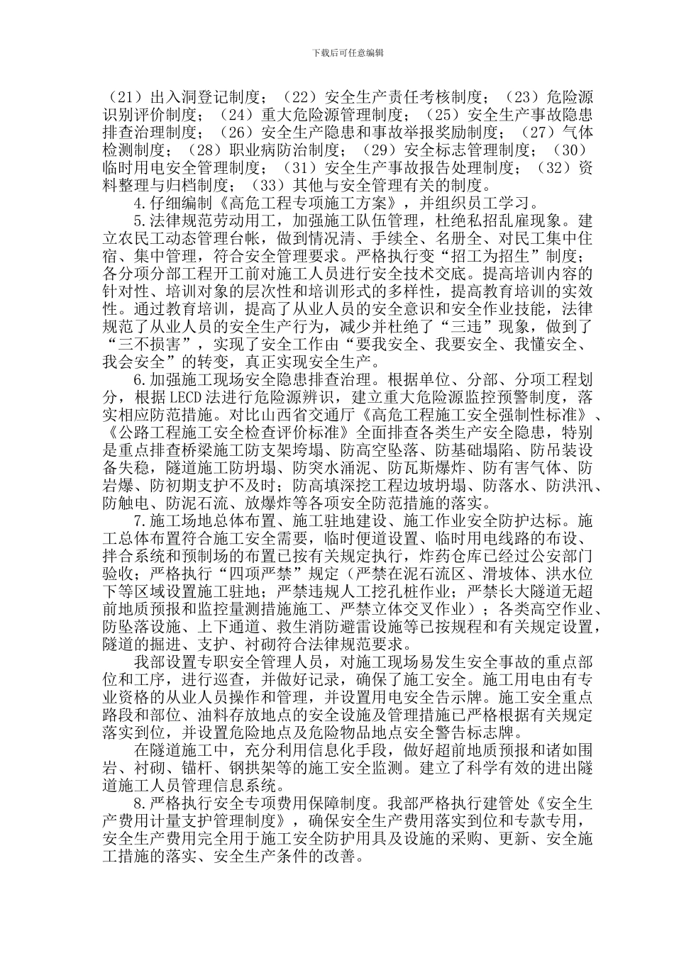 安全环保总结报告_第3页