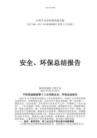 安全环保总结报告