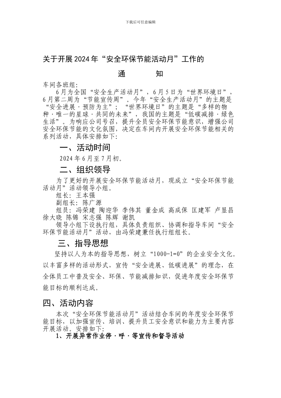 安全环保活动方案._第1页