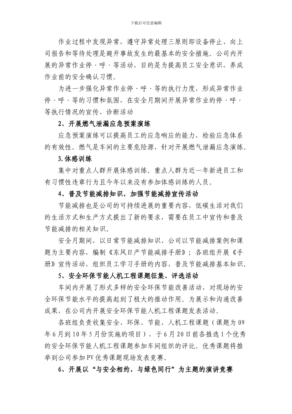 安全环保活动方案._第2页