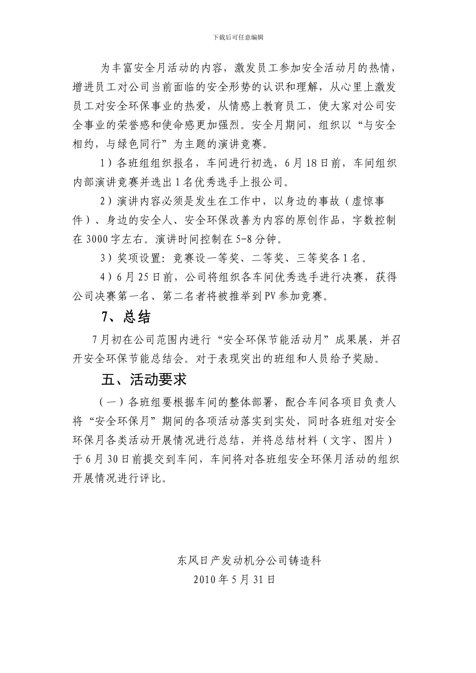 安全环保活动方案._第3页