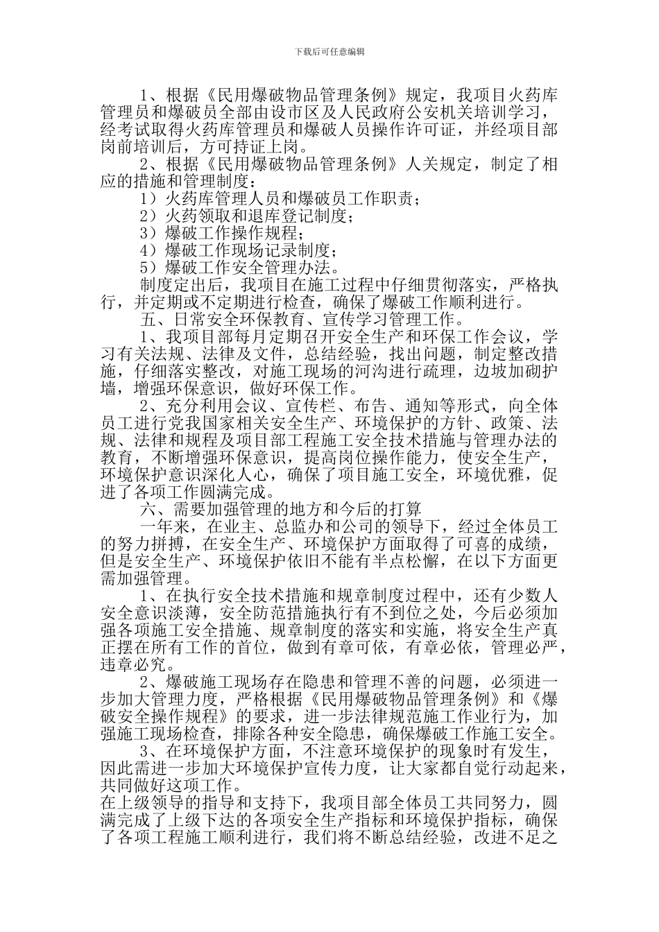 安全环保生产工作总结t._第3页