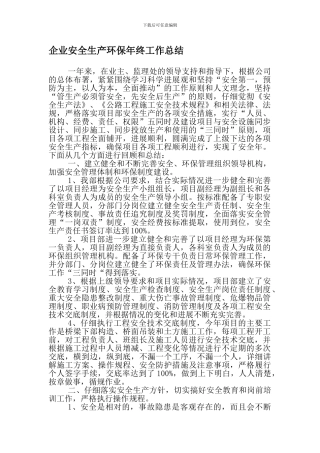 安全环保生产工作总结t.