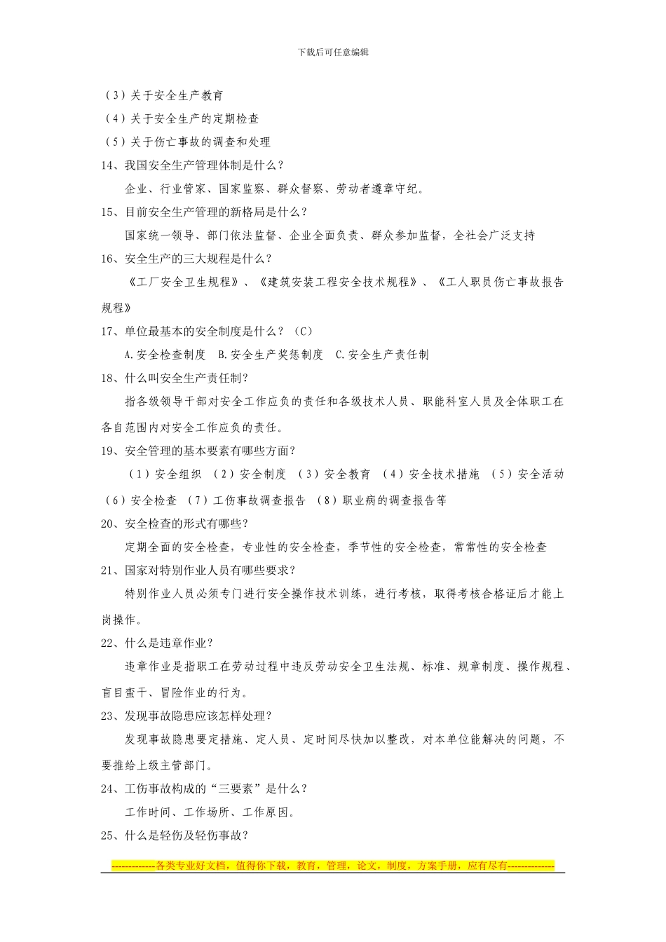 安全环保知识竞赛复习题_第2页