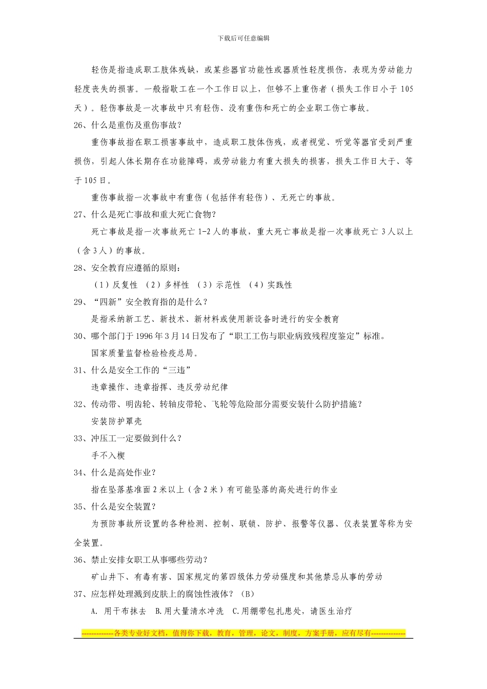 安全环保知识竞赛复习题_第3页