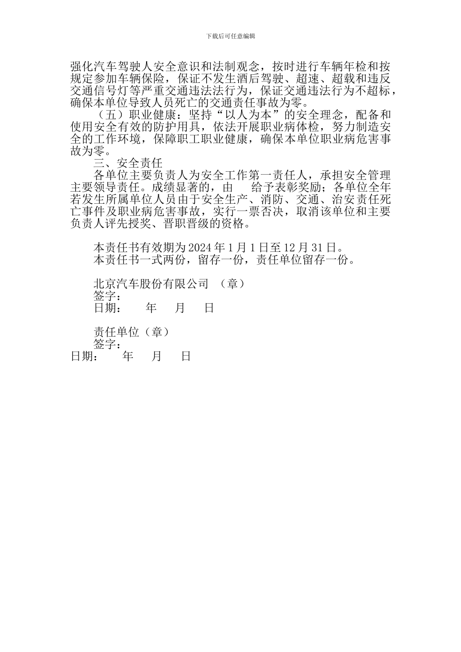 安全环保目标责任书2024年._第2页