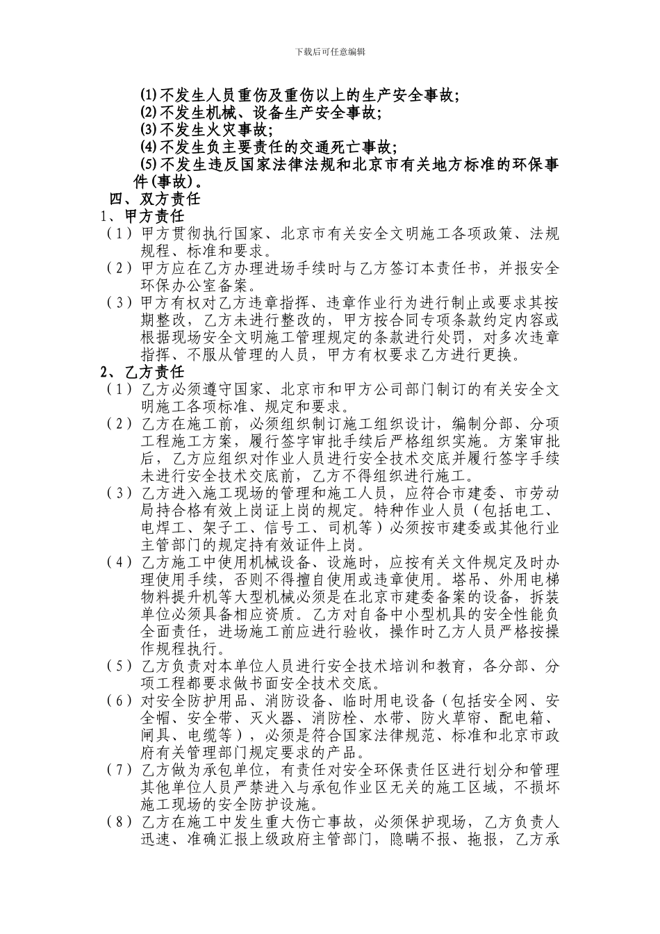 安全环保文明施工协议书._第2页