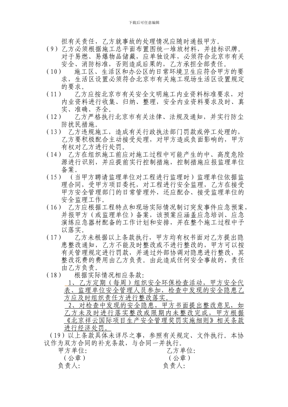 安全环保文明施工协议书._第3页