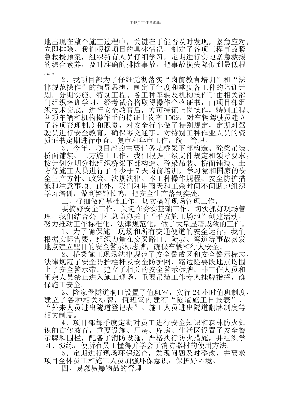 安全环保生产工作总结t_第2页