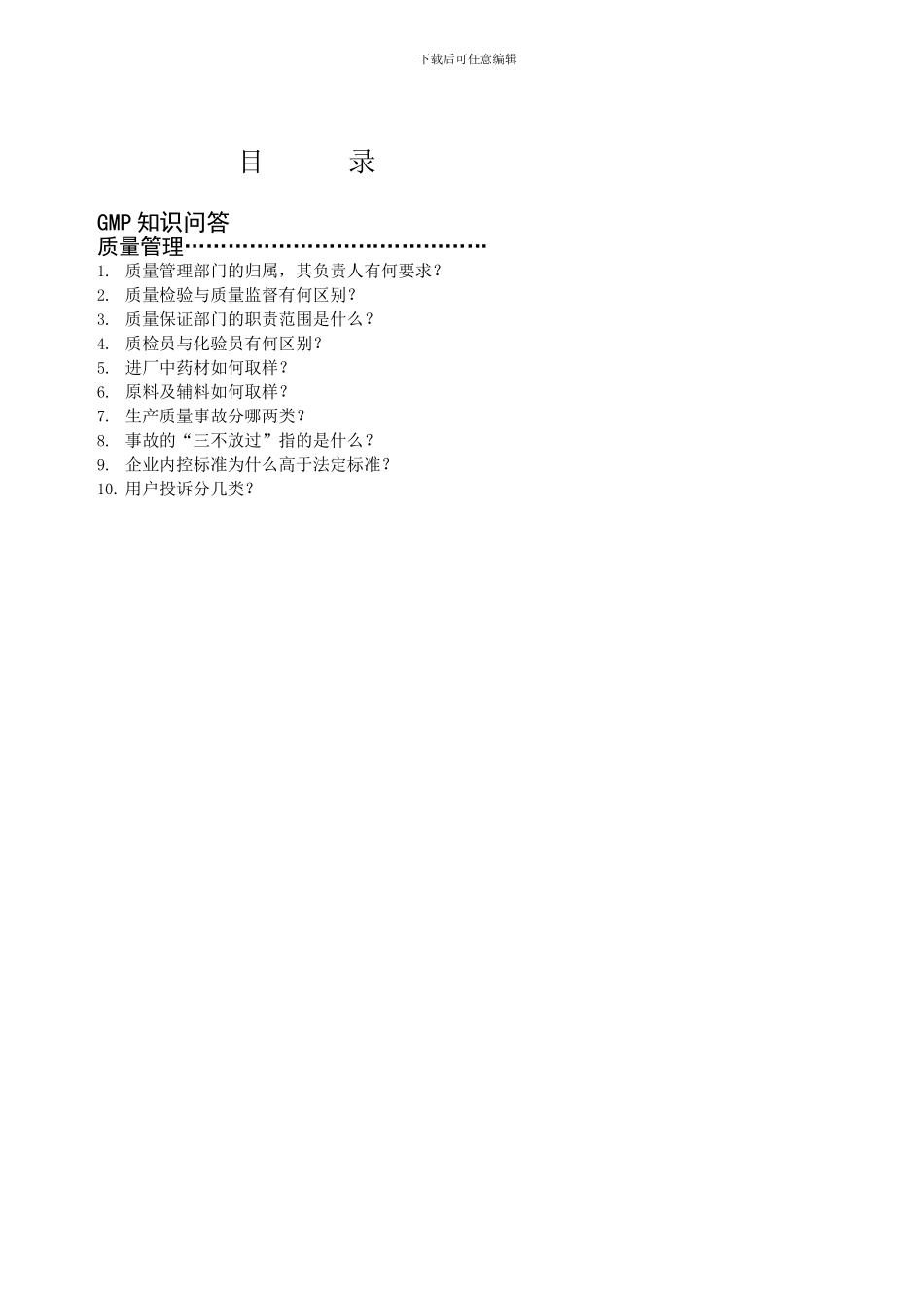 安全消防管理规程._第2页