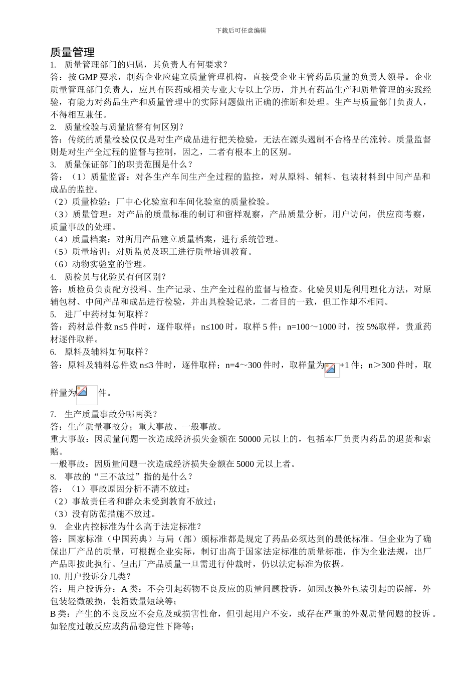 安全消防管理规程._第3页