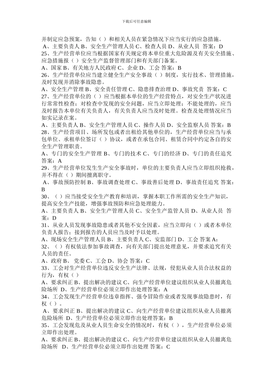 安全环保知识竞赛题题库._第3页