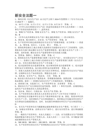 安全环保知识竞赛题题库.