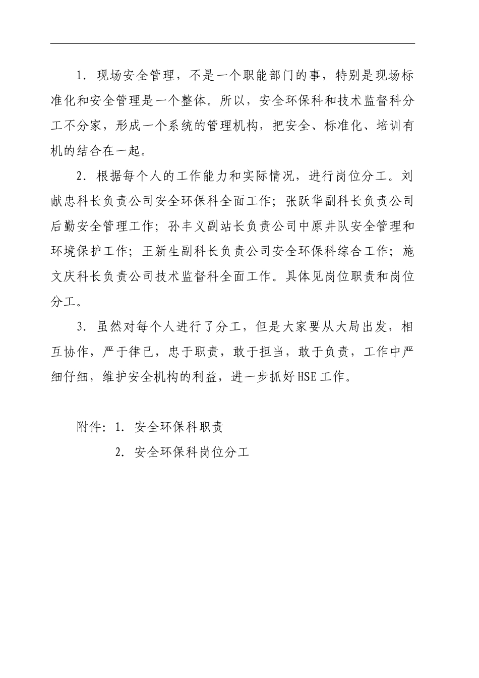 安全环保科职责分工会议纪要公文._第2页