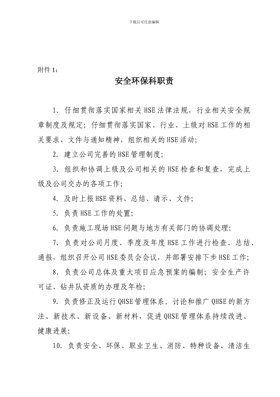 安全环保科职责分工会议纪要公文._第3页