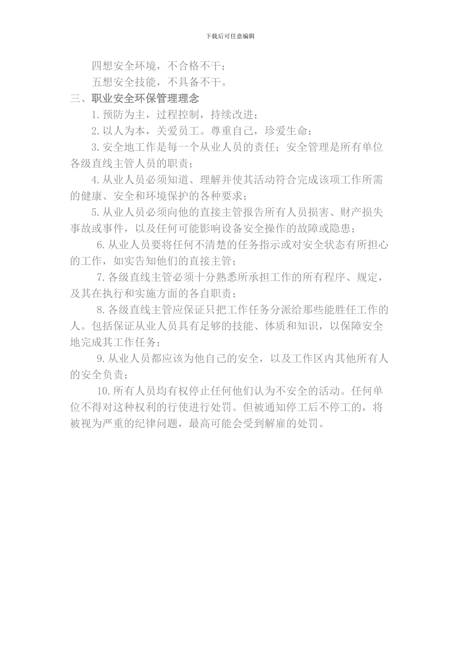 安全环保管理体系._第2页