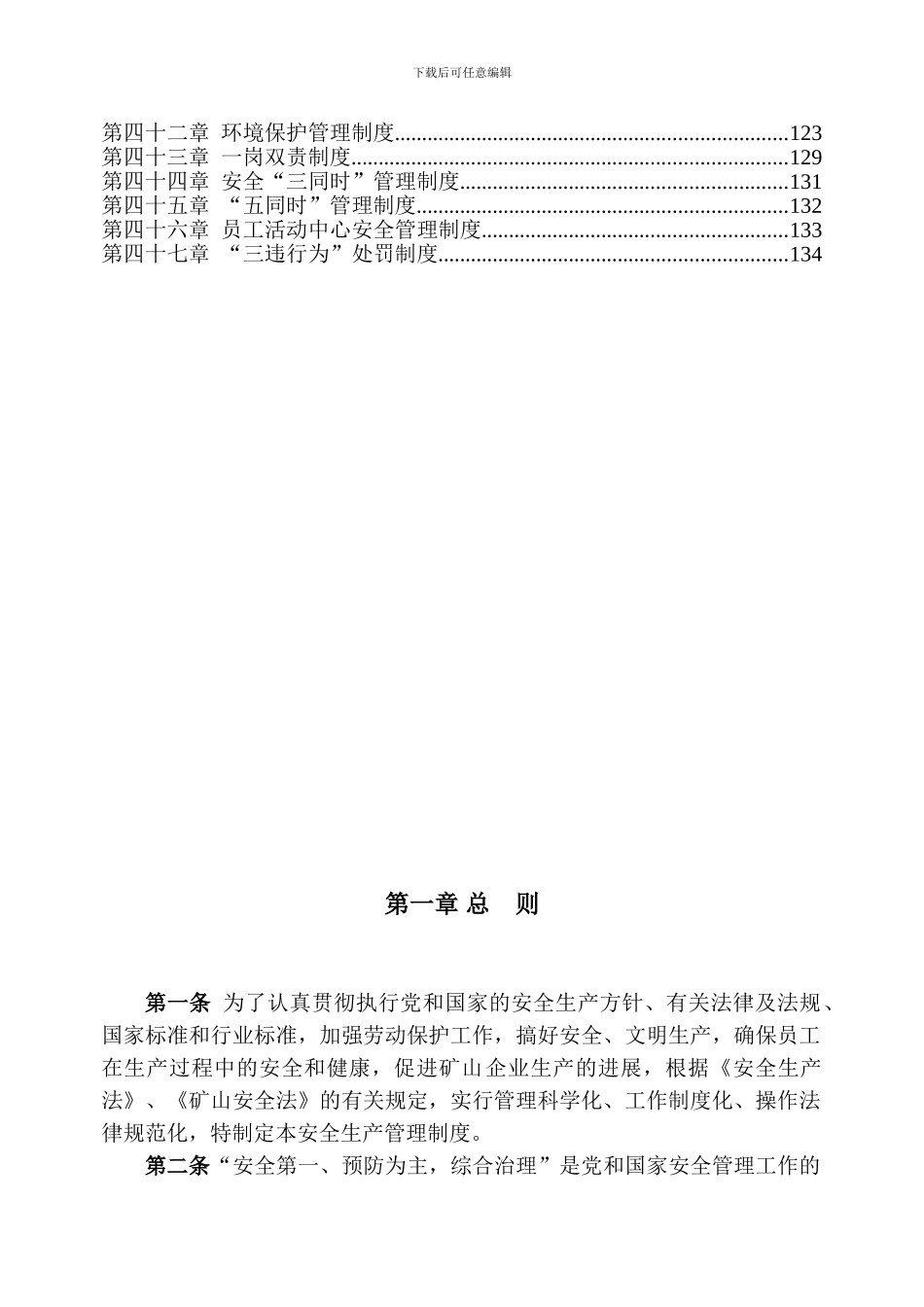 安全环保管理制度_第2页