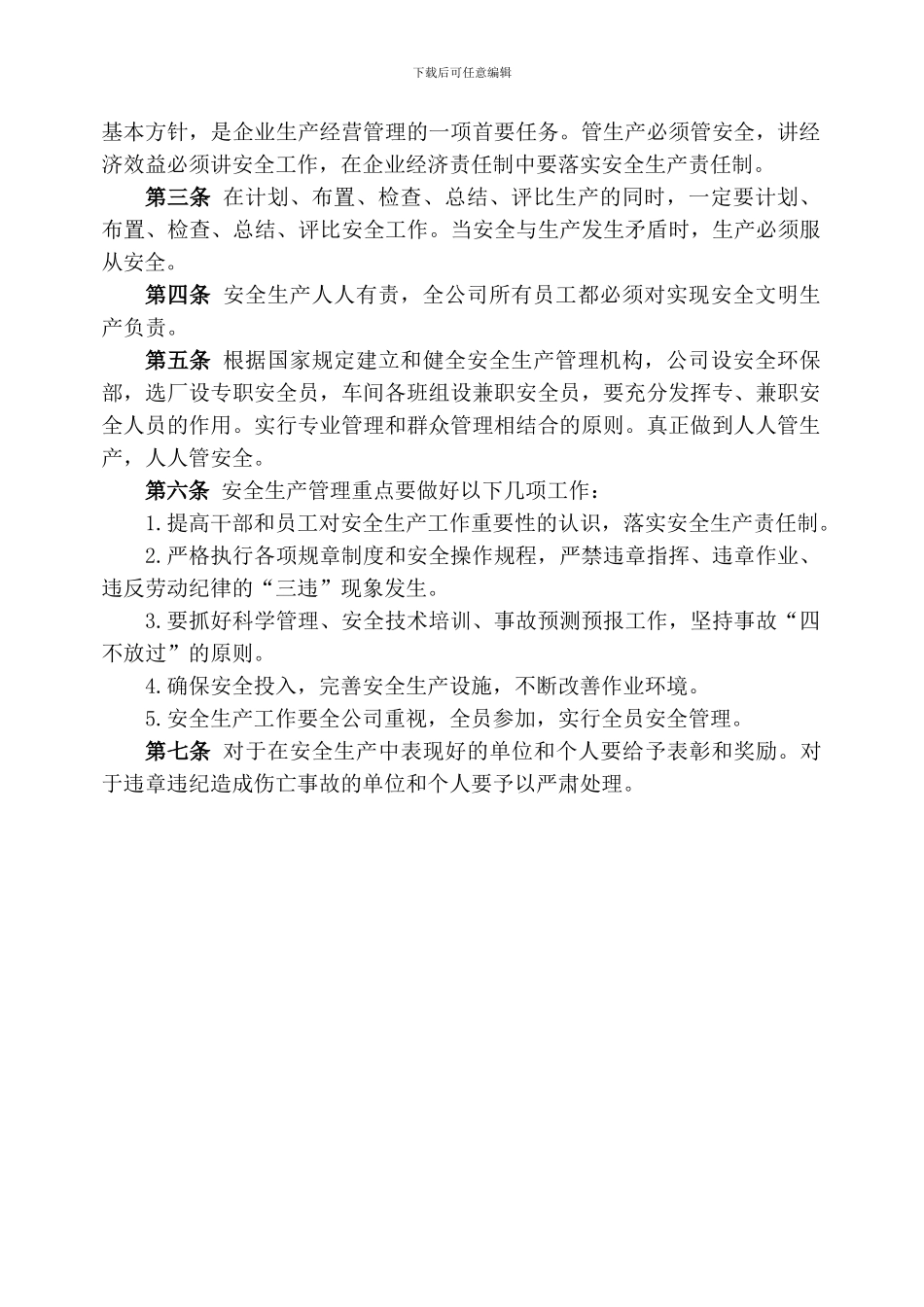 安全环保管理制度_第3页