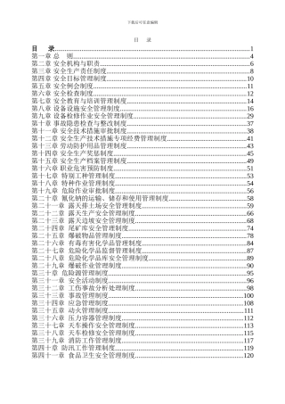 安全环保管理制度