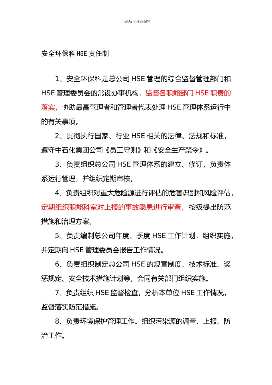 安全环保科HSE责任制._第1页