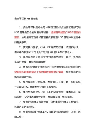 安全环保科HSE责任制.