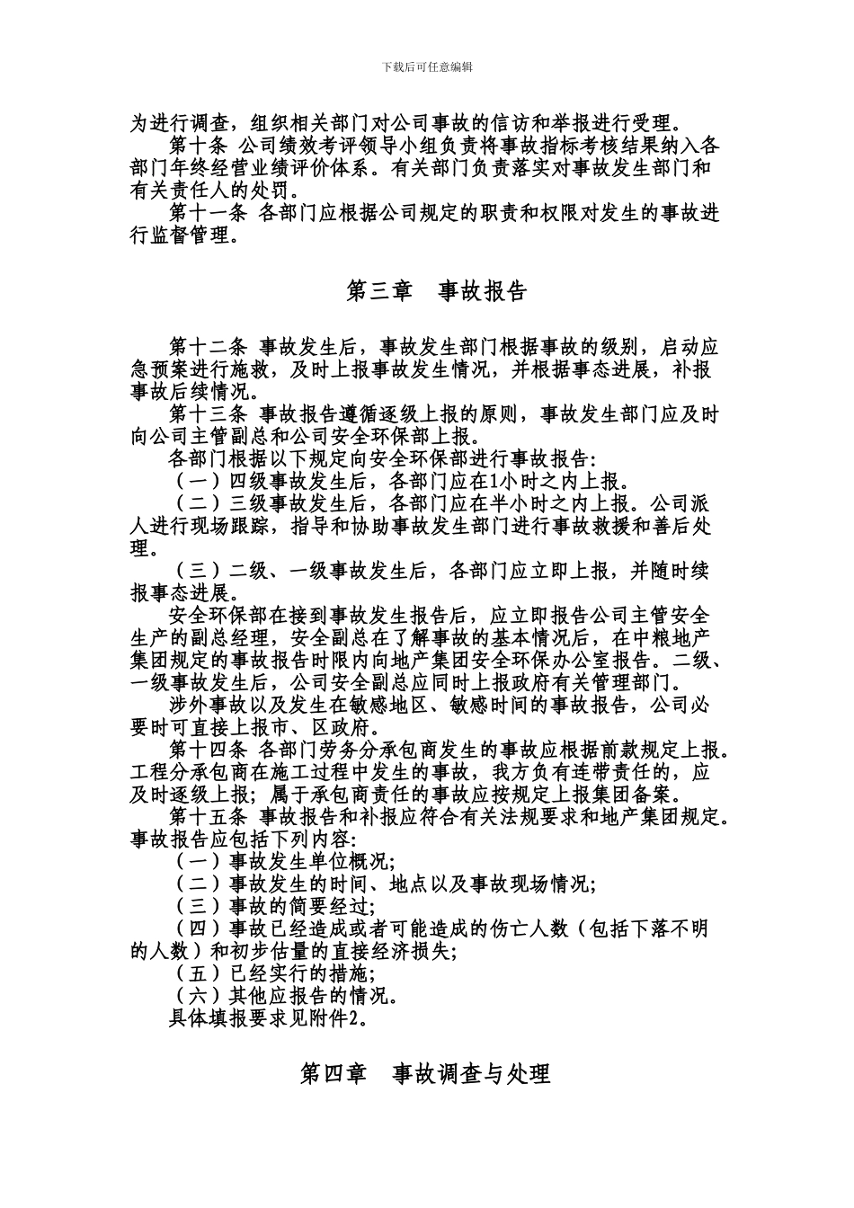 安全环保事故管理制度_第2页