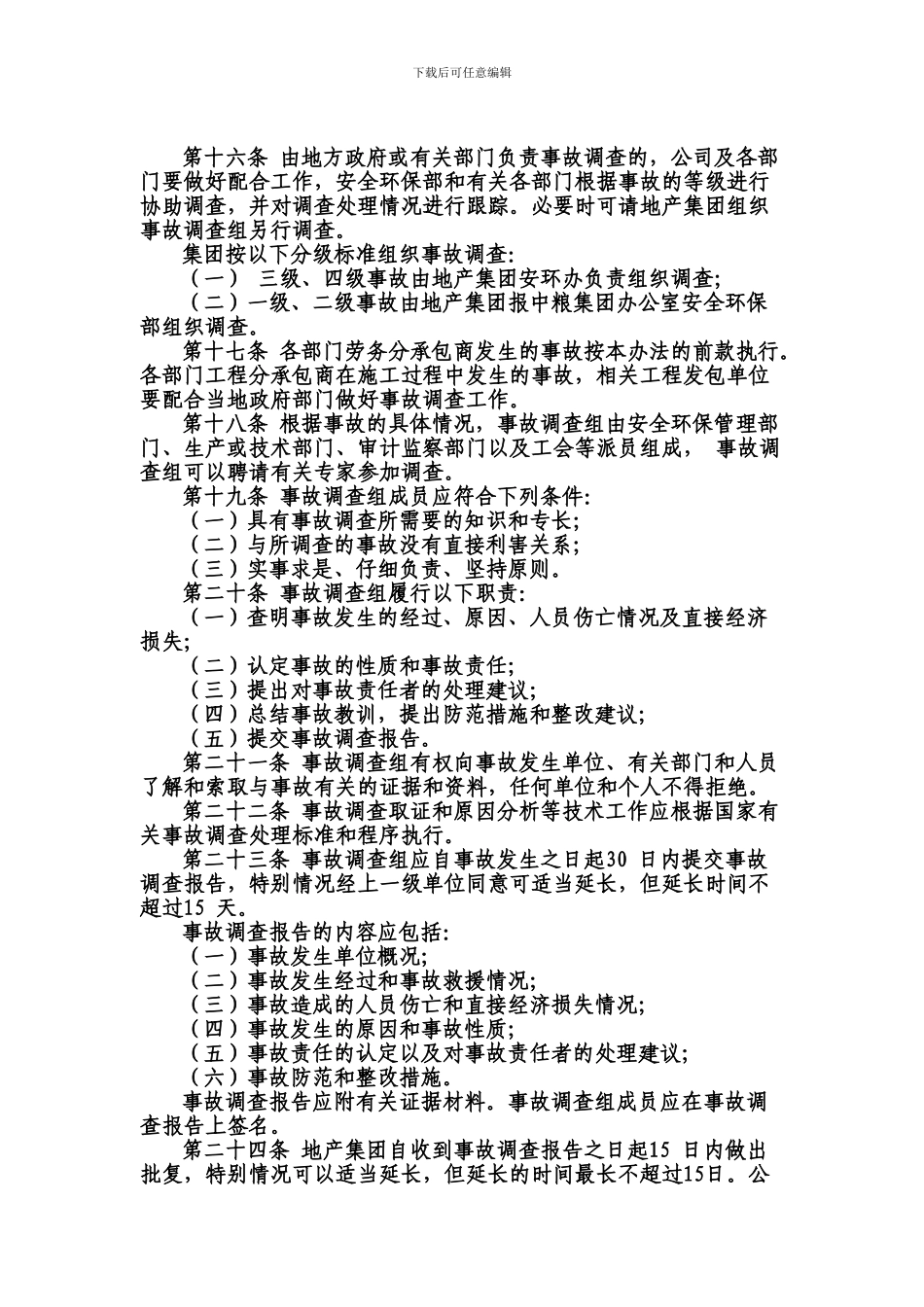 安全环保事故管理制度_第3页