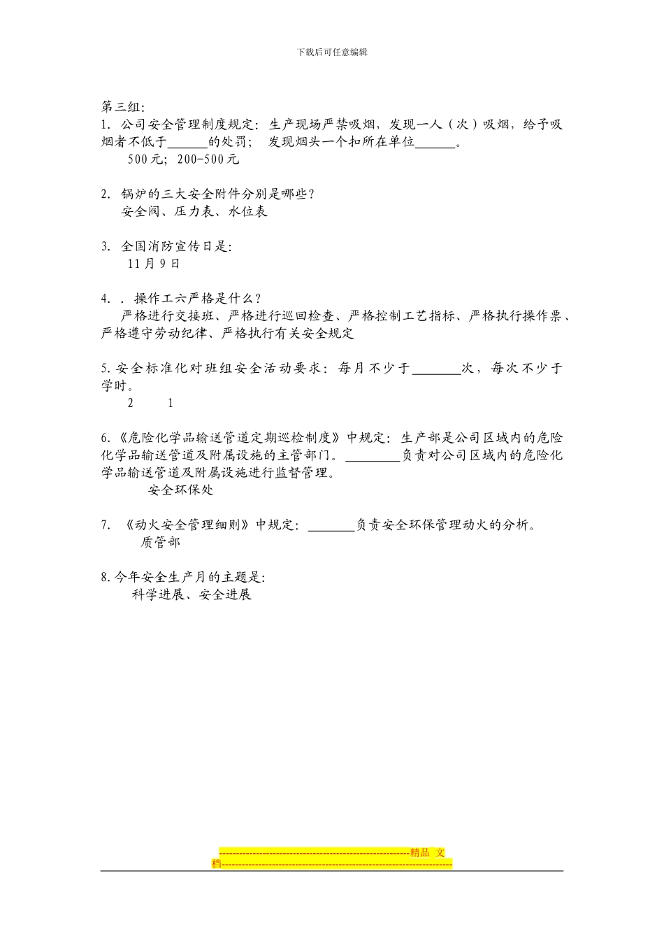 安全环保节能知识对抗赛题集_第3页