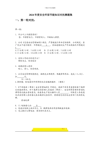 安全环保节能知识对抗赛题集