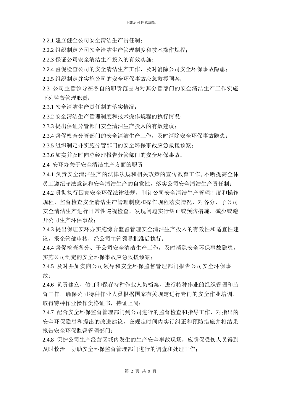 安全环保管理制度_第2页
