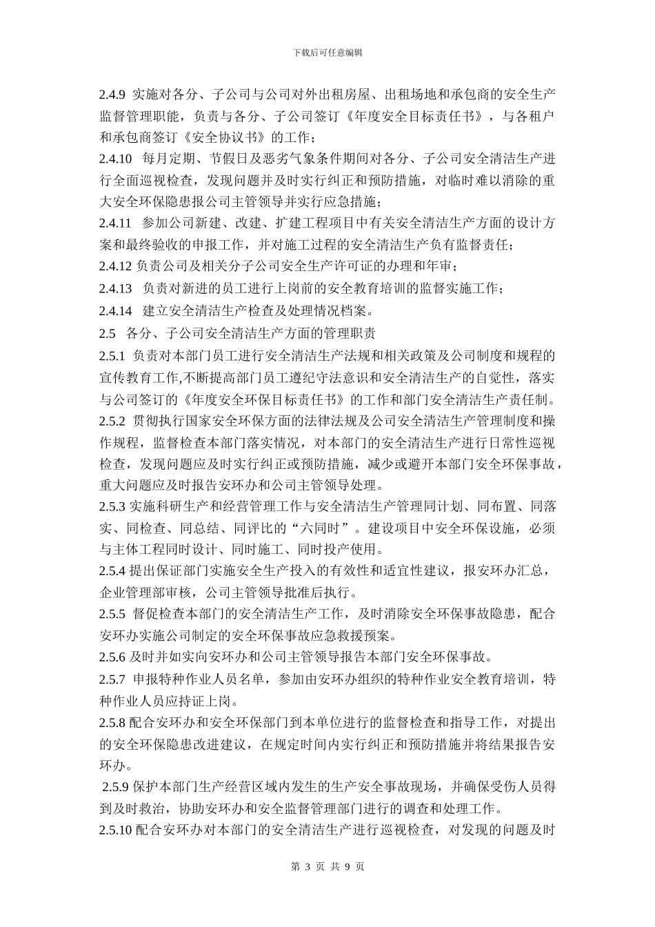 安全环保管理制度_第3页