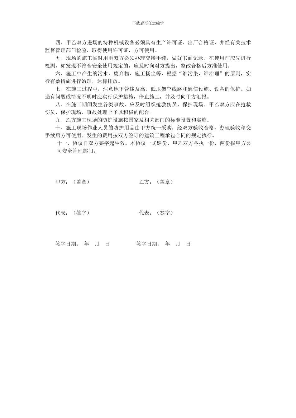 安全环保管理协议书_第2页