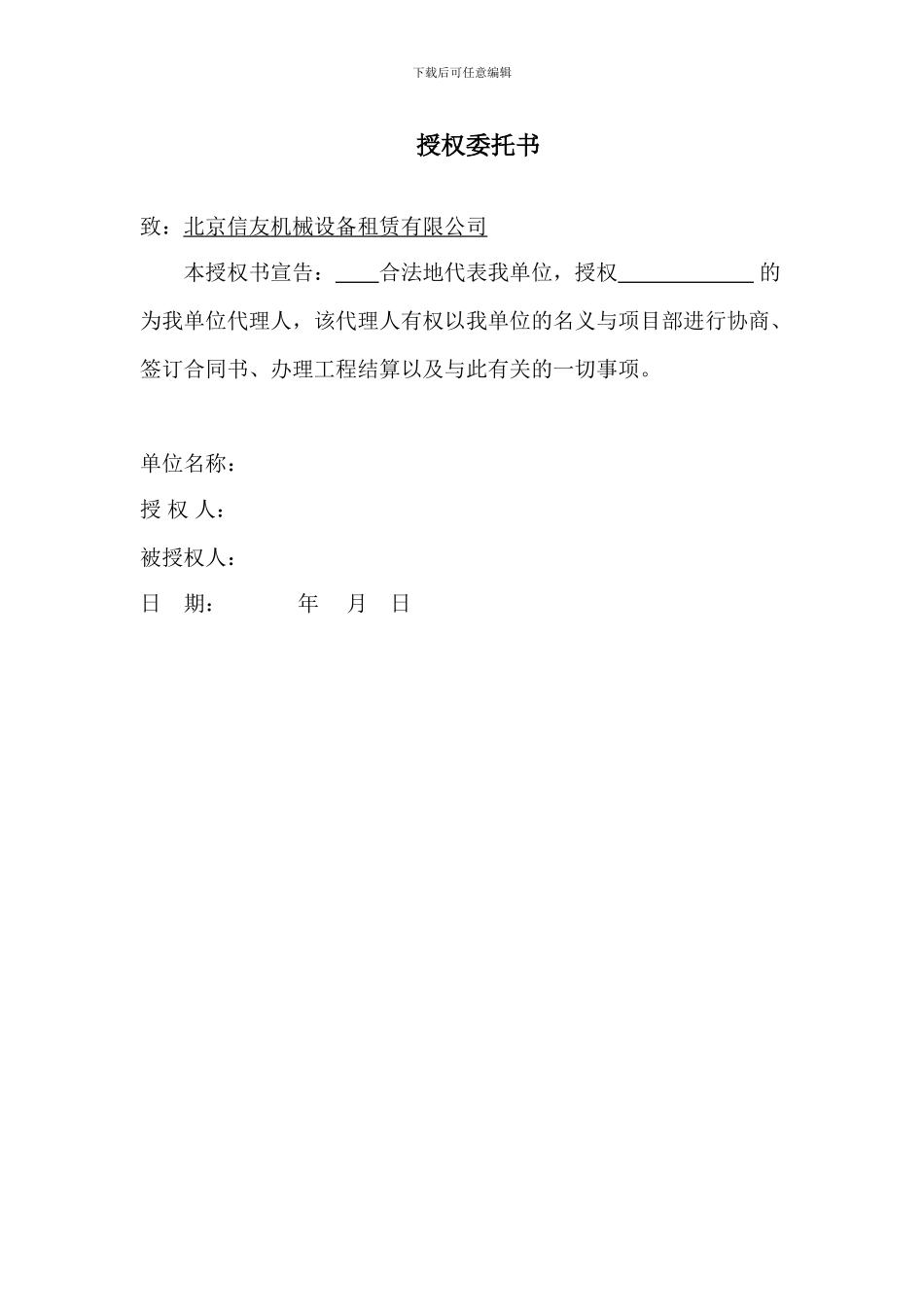 安全环保管理协议书_第3页