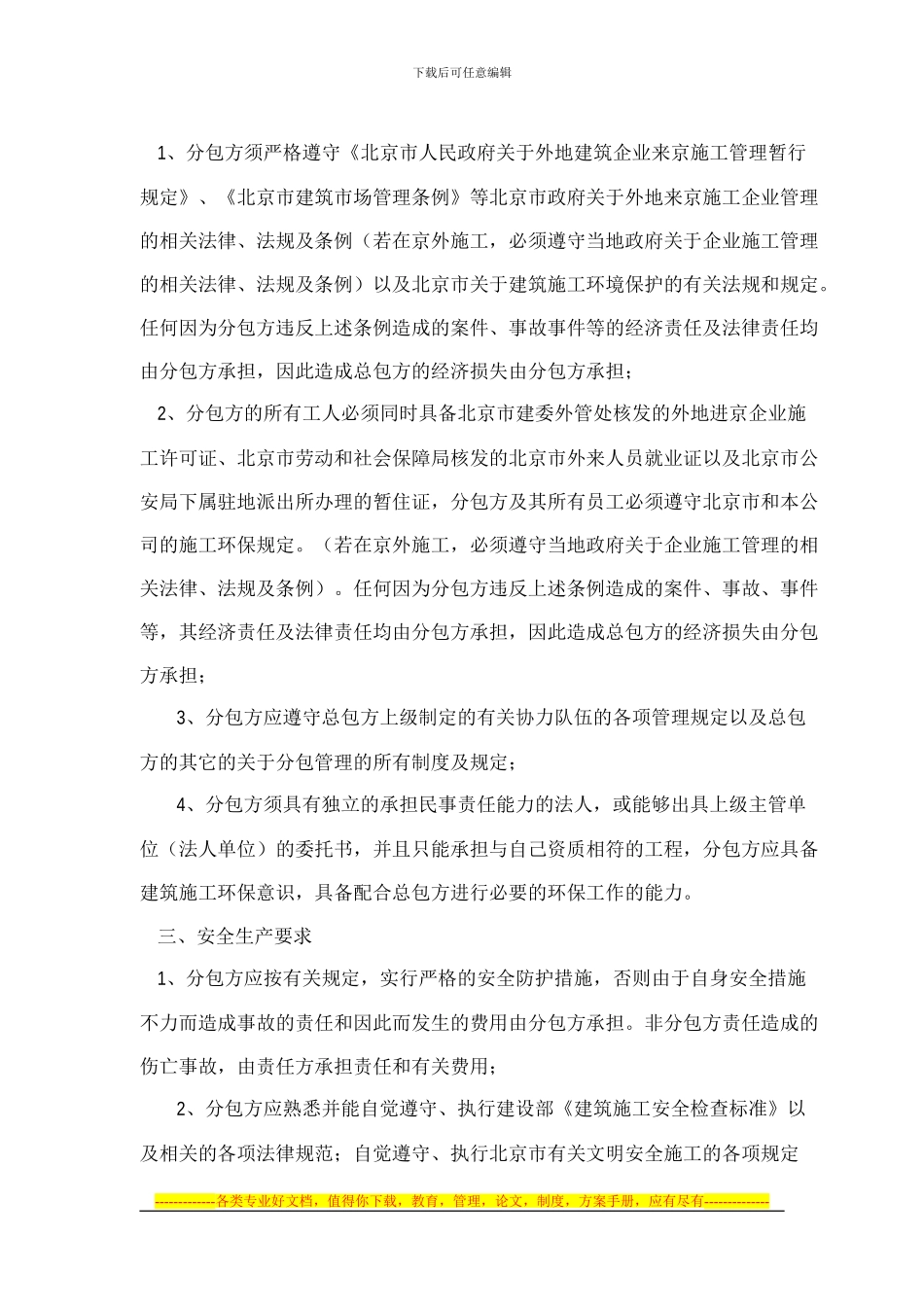 安全环保管理责任协议书_第2页