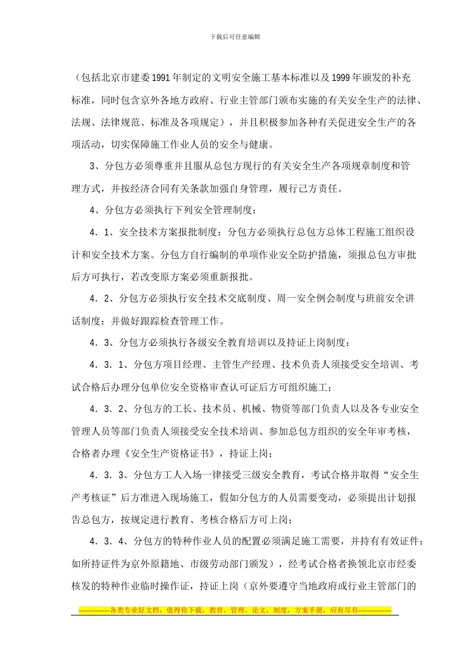 安全环保管理责任协议书_第3页