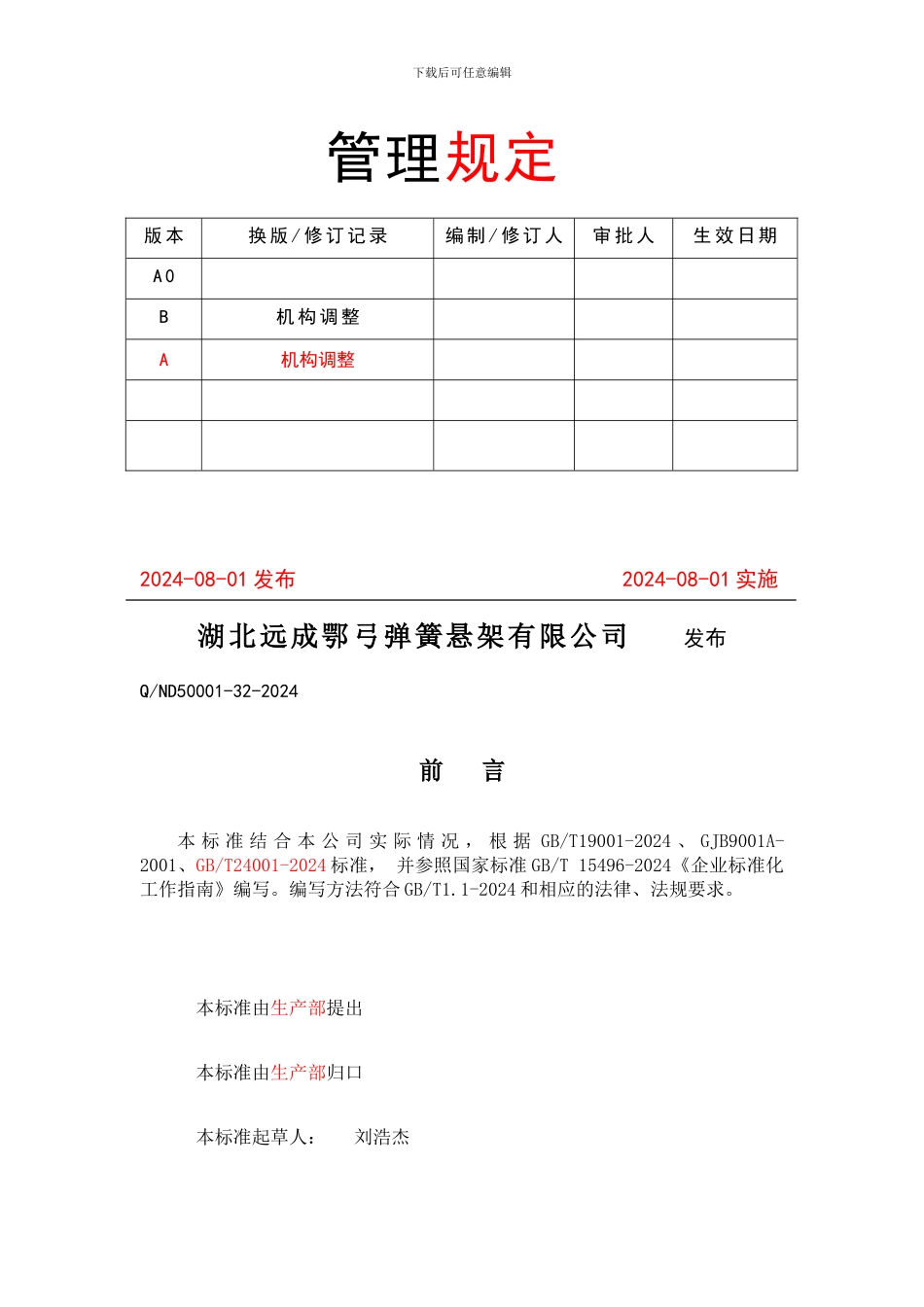 安全环保设备设施管理规定._第2页